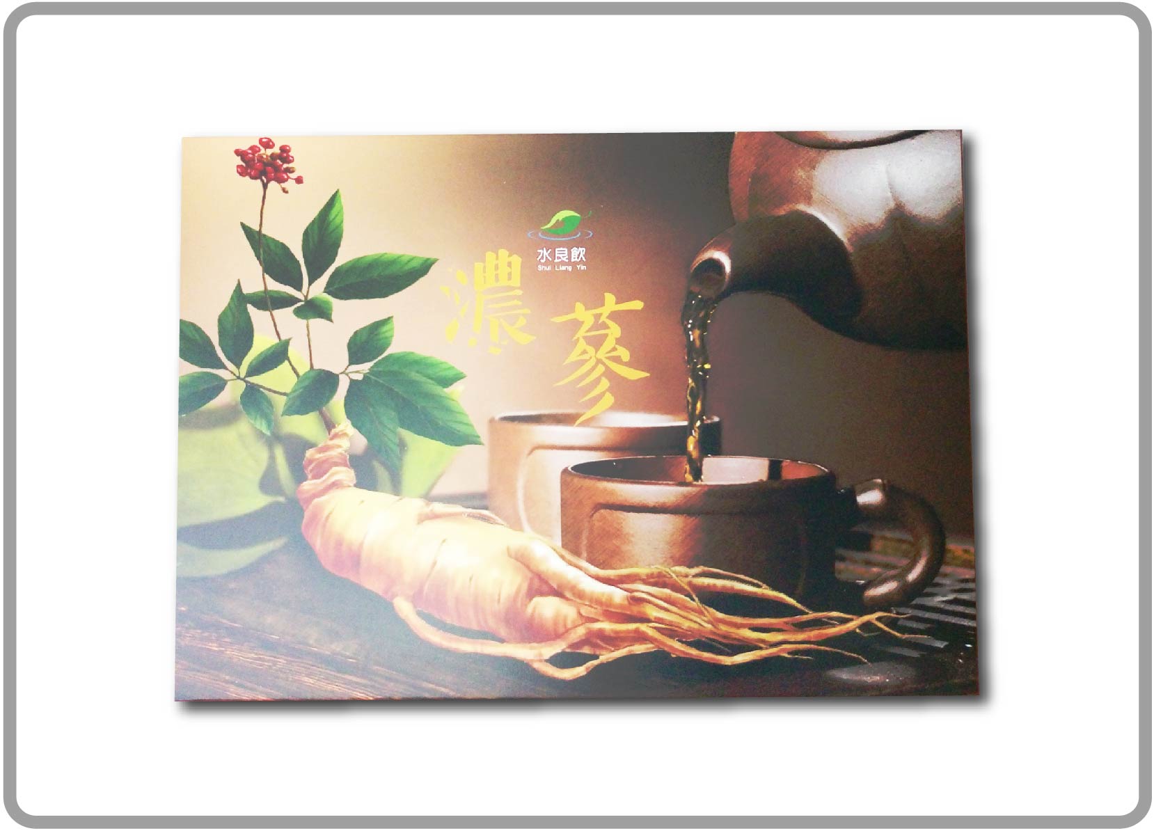 濃蔘紙盒