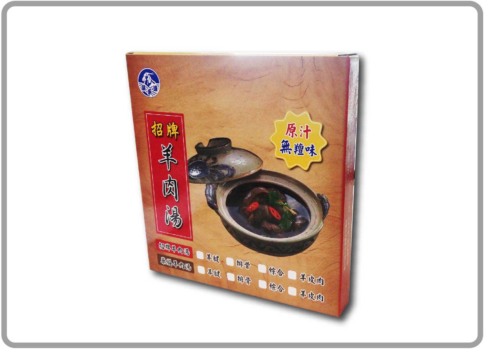 羊肉湯禮盒