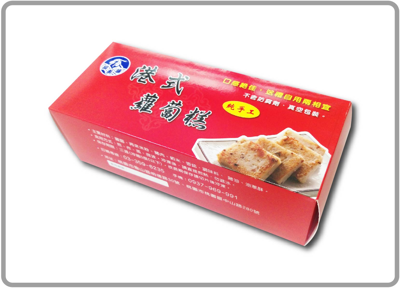 蘿蔔糕禮盒
