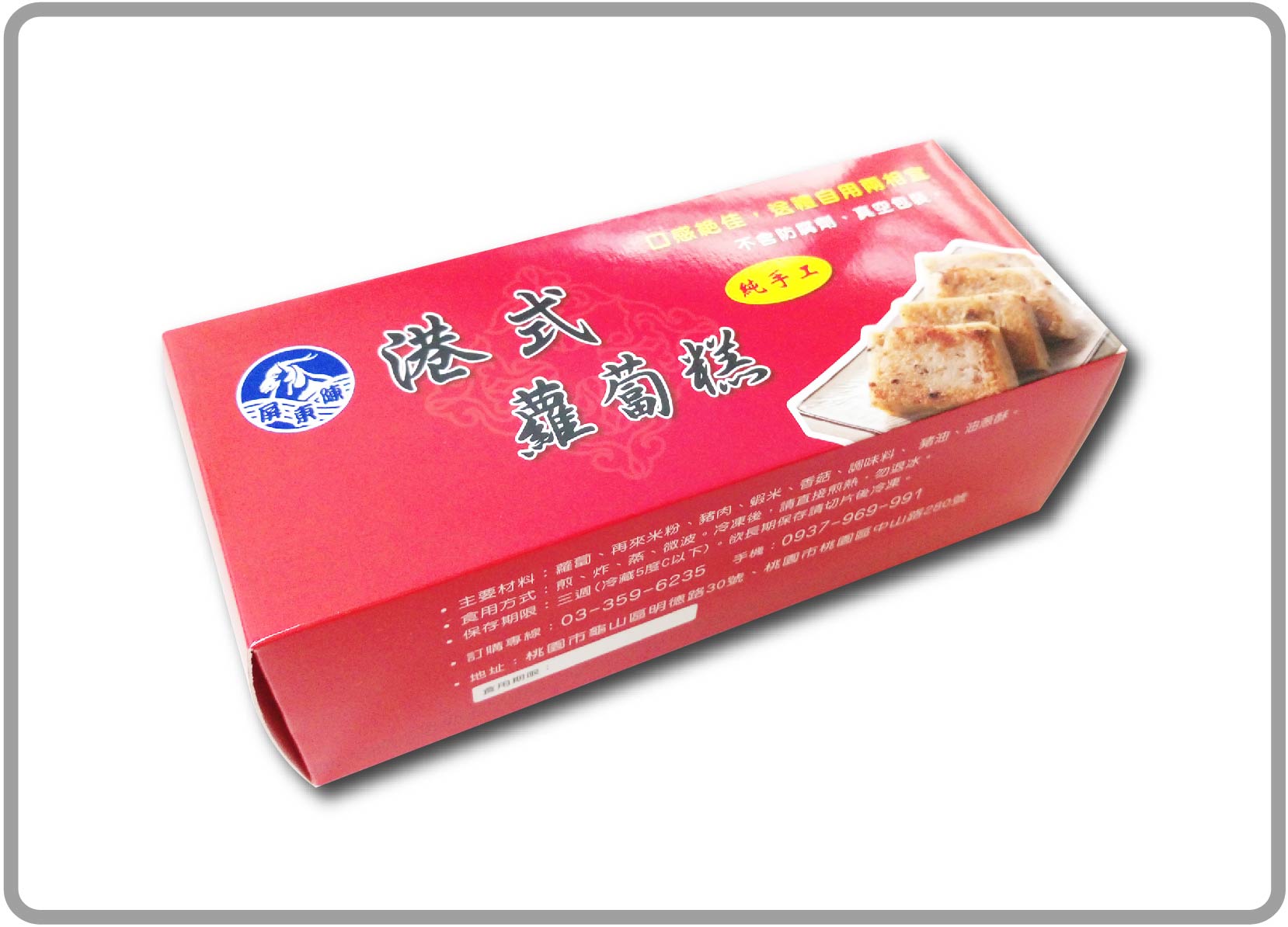 蘿蔔糕禮盒