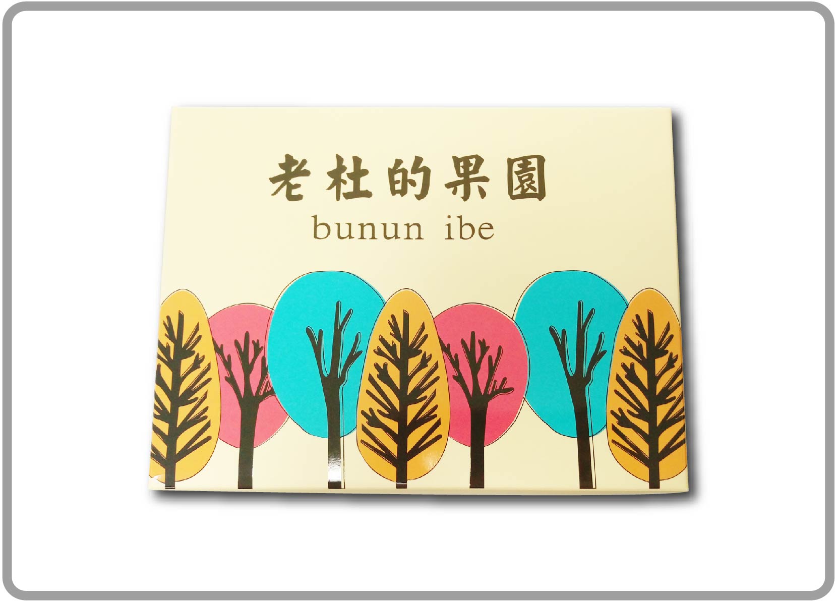 水果禮盒
