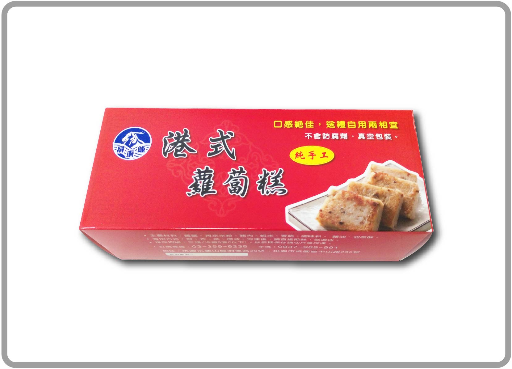 蘿蔔糕禮盒